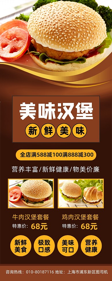 美味汉堡快餐美食促销宣传易拉宝