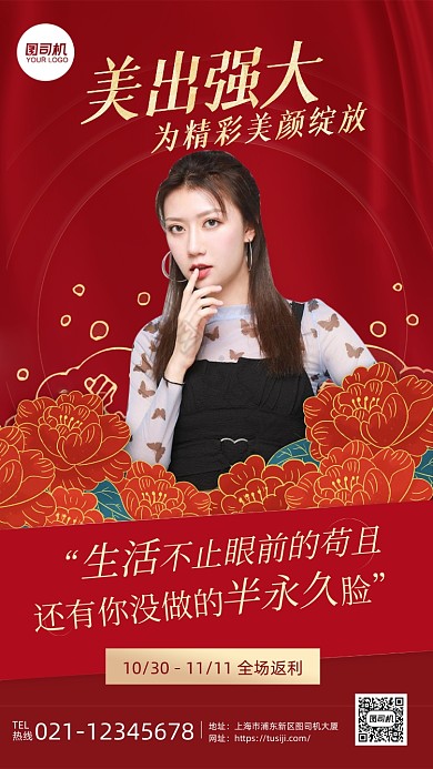 微整形半永久医美红色国潮风手机海报