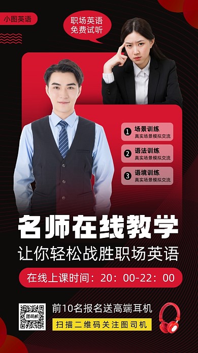 职场英语培训时尚简约手机海报