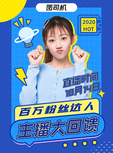 应援几何蓝色粉丝主播宣传海报