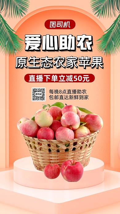 爱心助农直播时尚简约手机海报