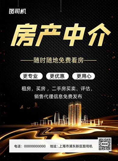 房产中介黑金炫彩租房买房印刷海报
