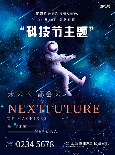 科技节未来感印刷海报