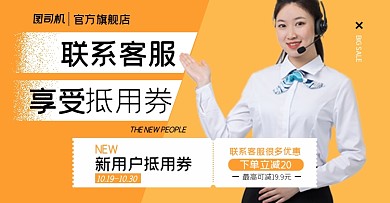 联系客服店铺优惠券淘宝电商横版图