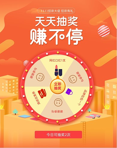 双十一天天抽奖赚不停活动竖版海报