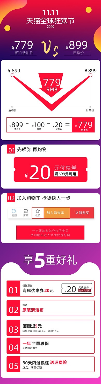 双11预售红色大促电商活动关联页