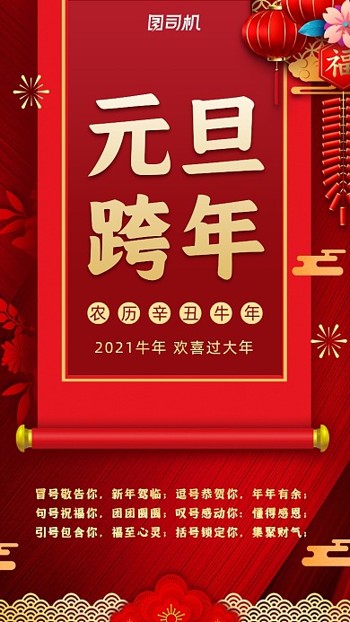 元旦贺卡手机海报