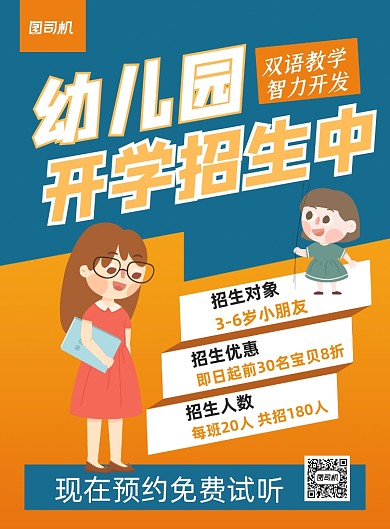 幼儿园招生黄色卡通报名优惠印刷海报