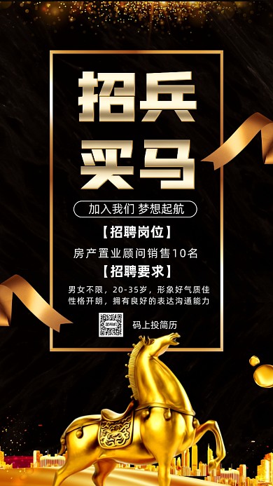 房地产招聘高端鎏金宣传手机海报