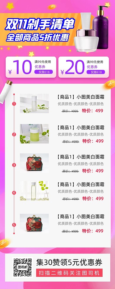 双十一购物清单时尚简约手机海报