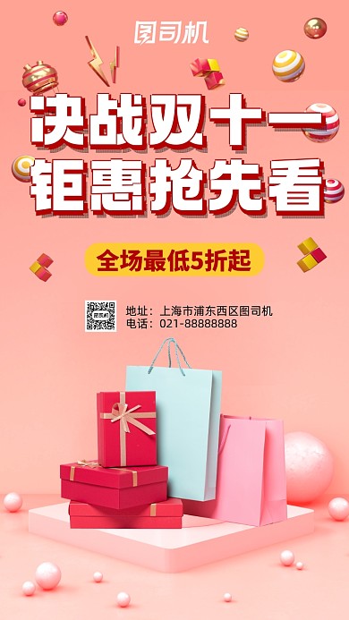 双十一决战钜惠抢先看营销宣传手机海报