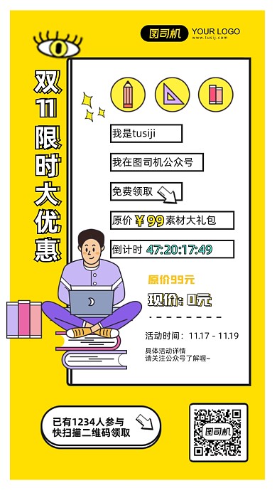 双十一限时优惠素材设计网站手机海报