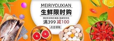 双十一生鲜限时购水果海鲜电商全屏