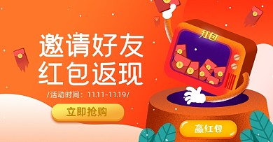 红包返现淘宝电商横版图