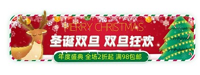 圣诞元旦双节狂欢盛典胶囊banner