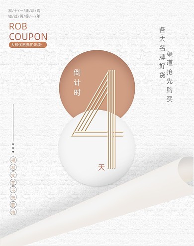 双十一倒计时4宣传竖版海报