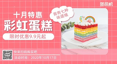 甜品上新简约清新手机横版海报