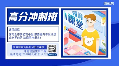 高分冲刺班手绘卡通学习手机横版海报