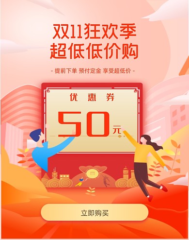 双十一狂欢活动宣传启动竖版海报