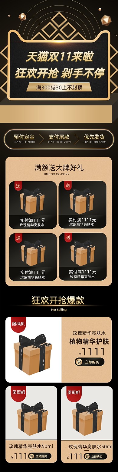 双11黑金酷炫详情关联页