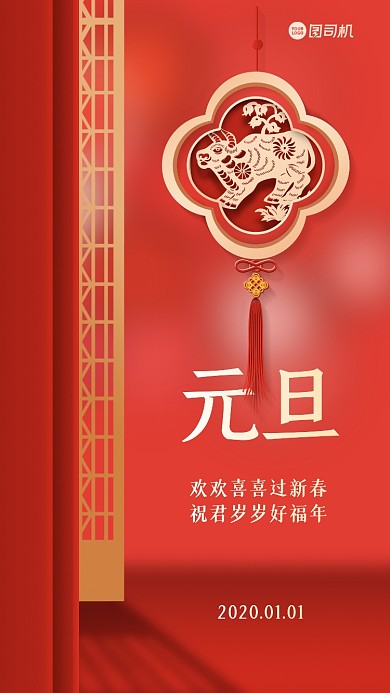 元旦2021新年手机海报