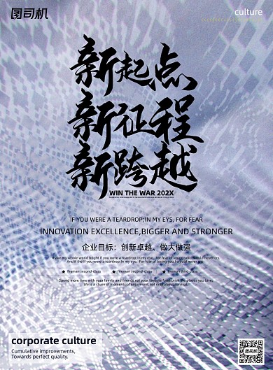 企业文化科技抽象几何创意宣传海报