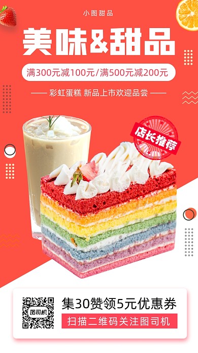 甜品上新时尚简约手机海报