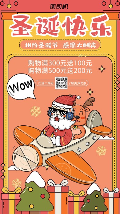 圣诞节圣诞快乐插画风营销手机海报