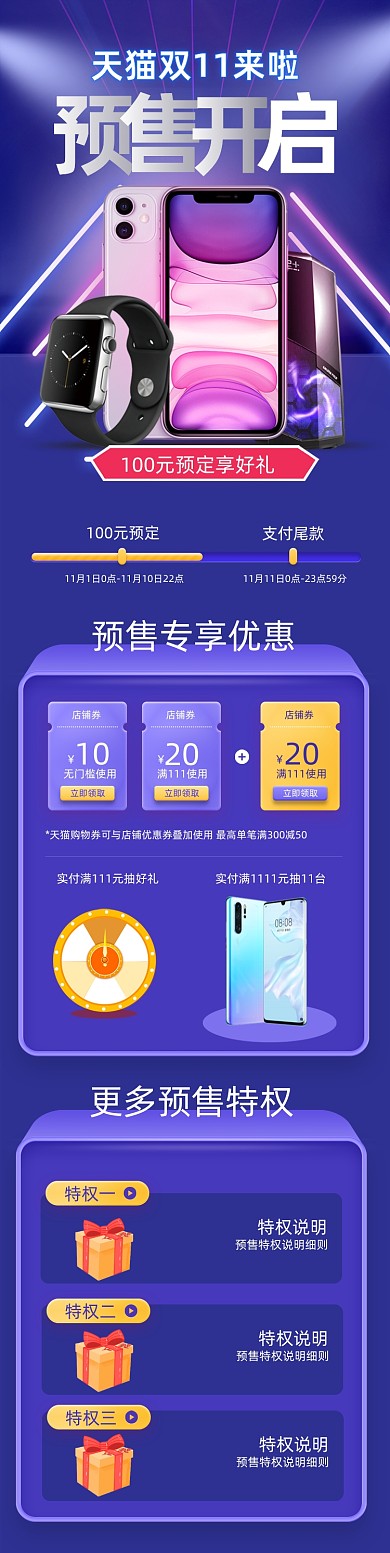 双11数码智能手机详情页关联页