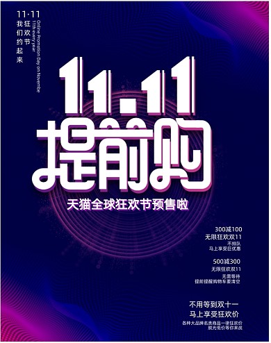 双11简约宣传竖版海报