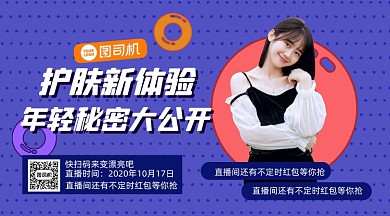护肤新体验直播手绘卡通手机横版海报