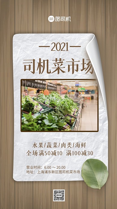 菜市场宣传手机海报
