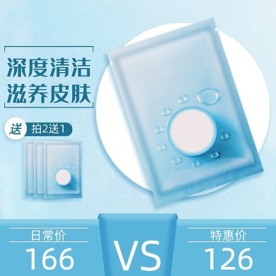 面膜护肤品上新促销价格比对简约主图