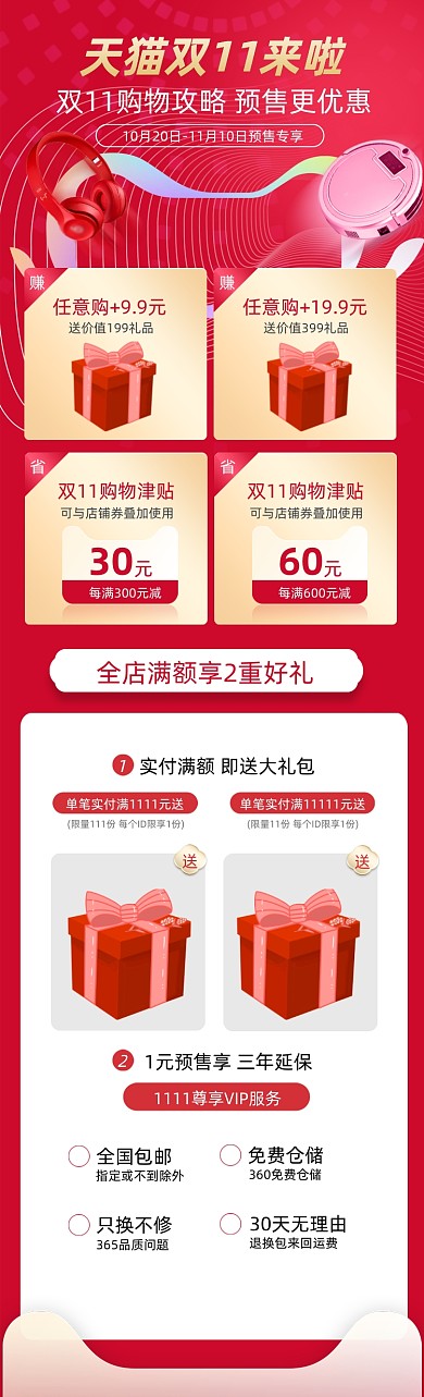 双十一红色大促数码家电详情关联页