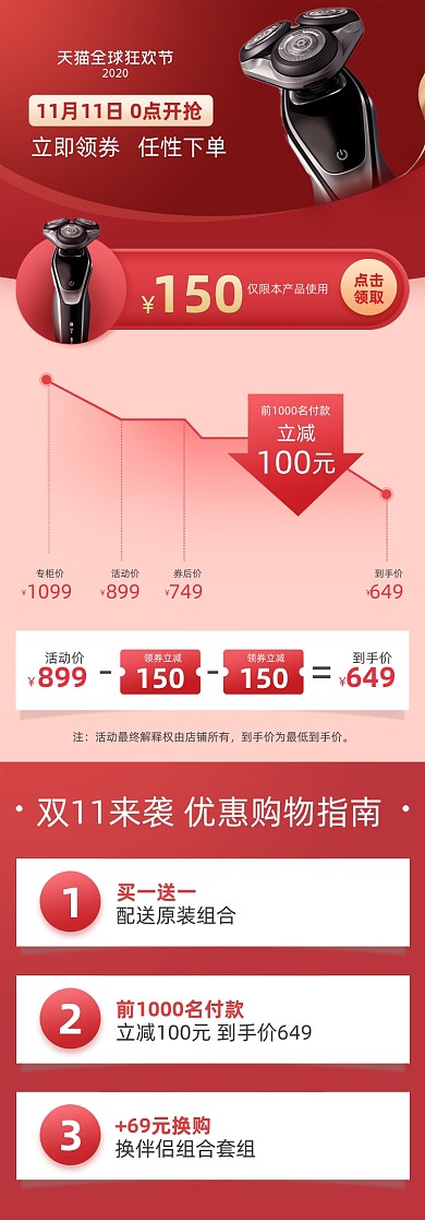 双11大促电商活动关联页