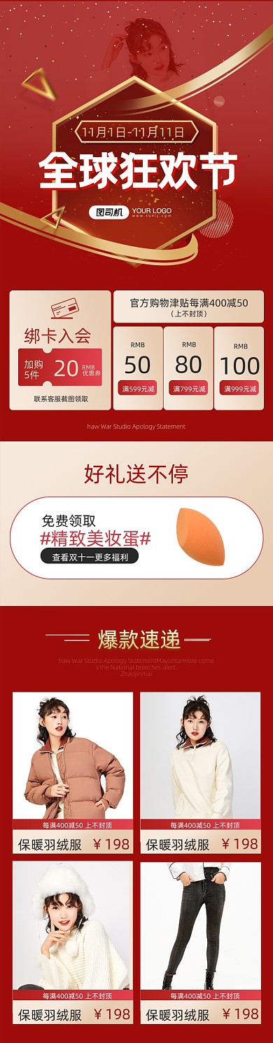 双十一全球狂欢女装冬装电商关联页