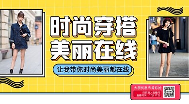 时尚穿搭在线简约几何手机横版海报