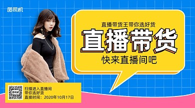 直播带货王清新扁平手机横版海报
