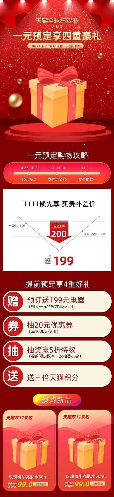 双十一预售抢购关联页