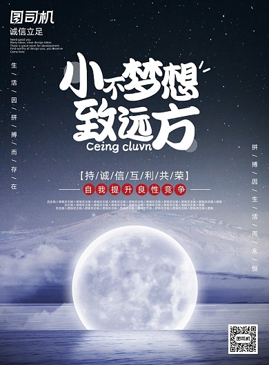 企业文化梦幻简约大气月亮星空海报