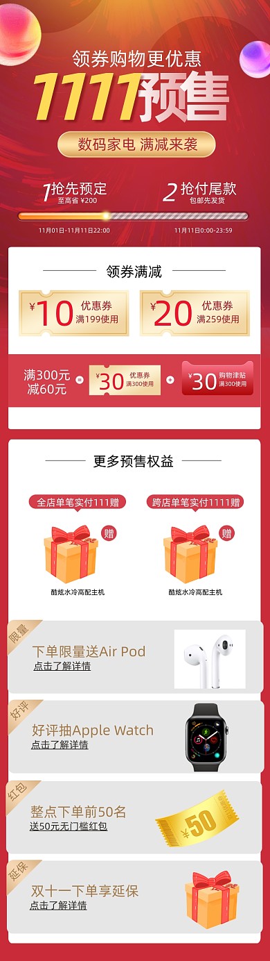 双11预售预定狂欢开启详情关联页
