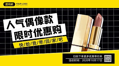 爆款口红推荐撞色大气手机横版海报