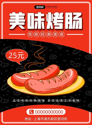 卡通美食简约宣传印刷海报