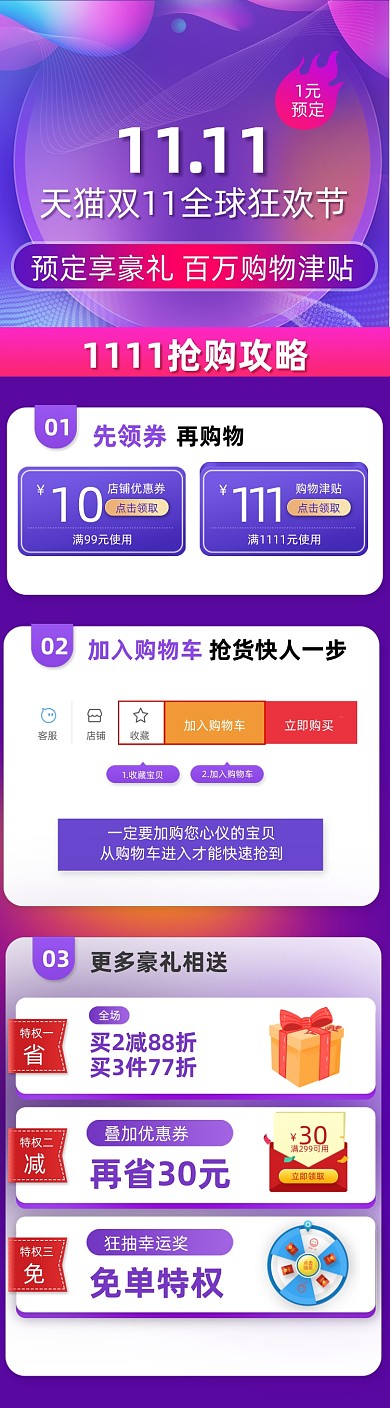 双11天猫手机端关联页