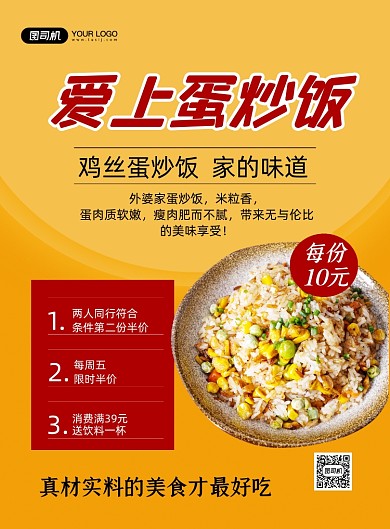 蛋炒饭黄色简约美食促销印刷海报