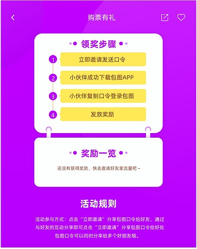 领奖说明店铺活动分享奖励说明竖版海报