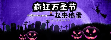 万圣节电商全屏海报