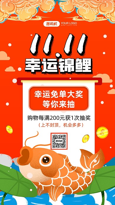 双11幸运锦鲤活动手机海报