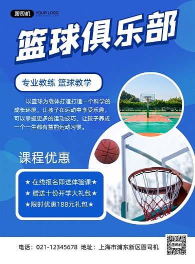篮球招生蓝色简约报名优惠印刷海报