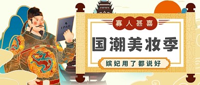 国潮好货推荐复古风公众号首图